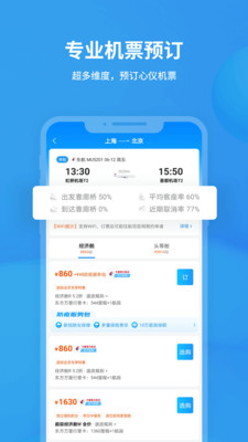 飞常准业内版app下载安装最新版图1