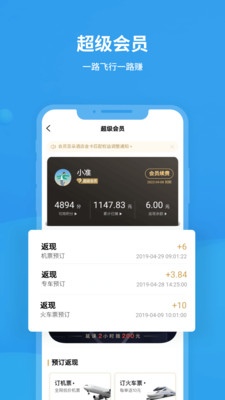 飞常准业内版app下载安装最新版图2