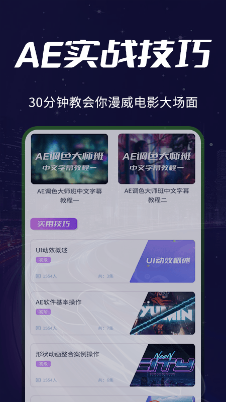 AE教程app图1