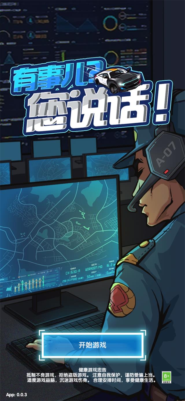 有事儿您说话免广告版图1