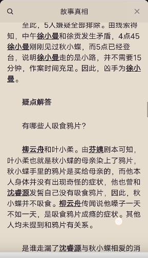 百变大侦探津城南巷答案是什么？津城南巷凶手剧本杀真相答案详解图片3