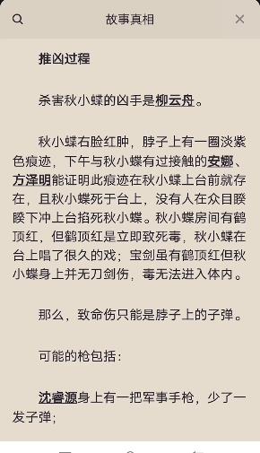 百变大侦探津城南巷答案是什么？津城南巷凶手剧本杀真相答案详解图片2