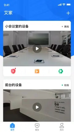 艾家监控app官方版图3