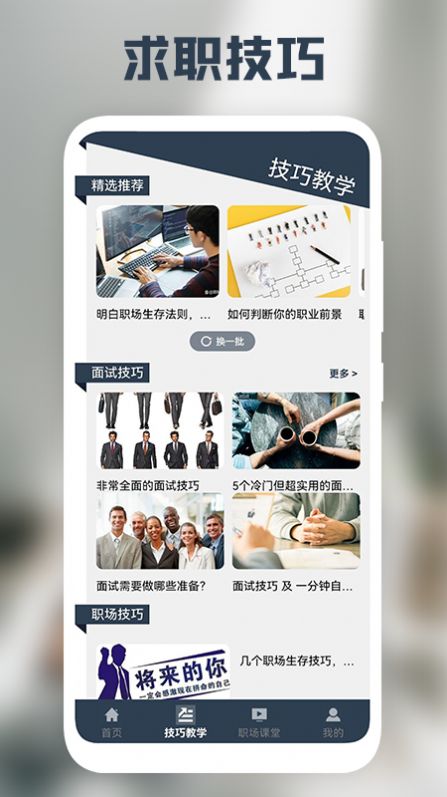 我的简历制作app官方版图2