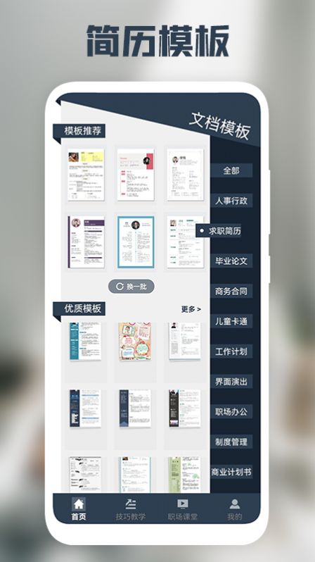 我的简历制作app官方版图1