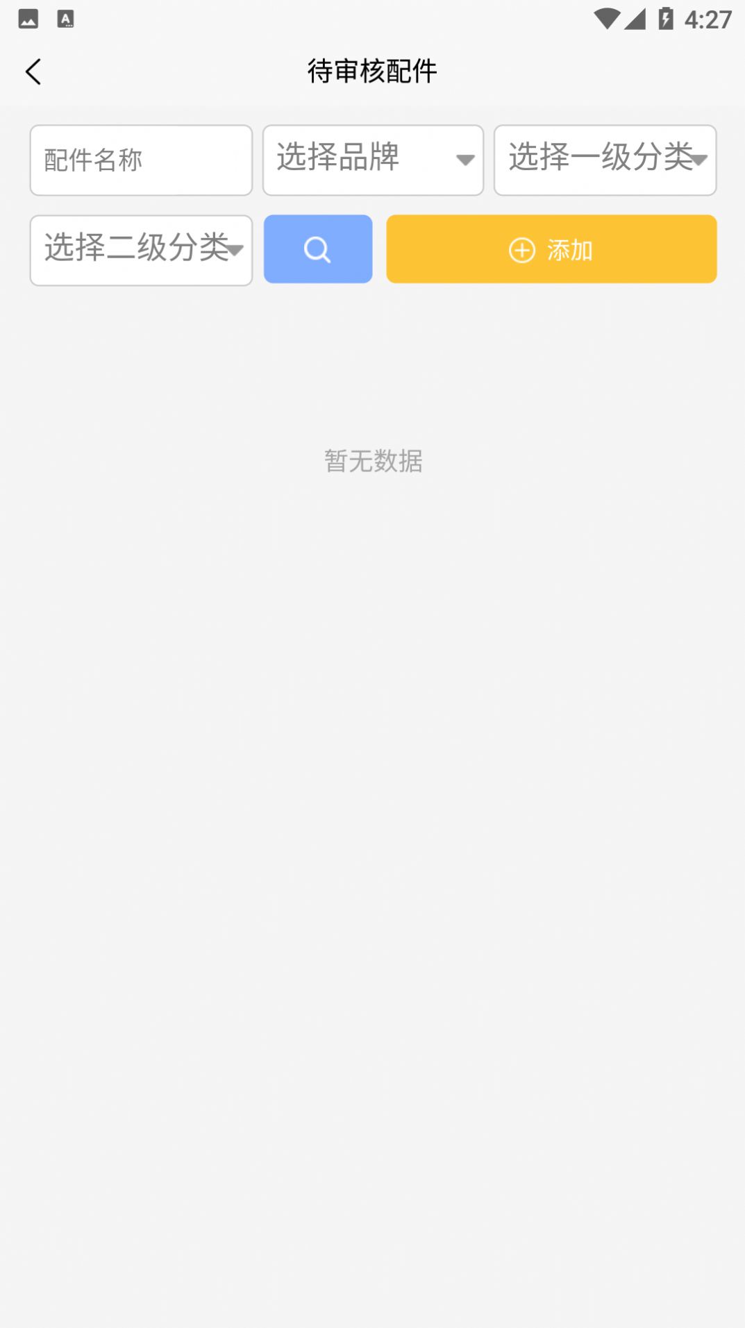 挂车联盟供应商端app手机版图1