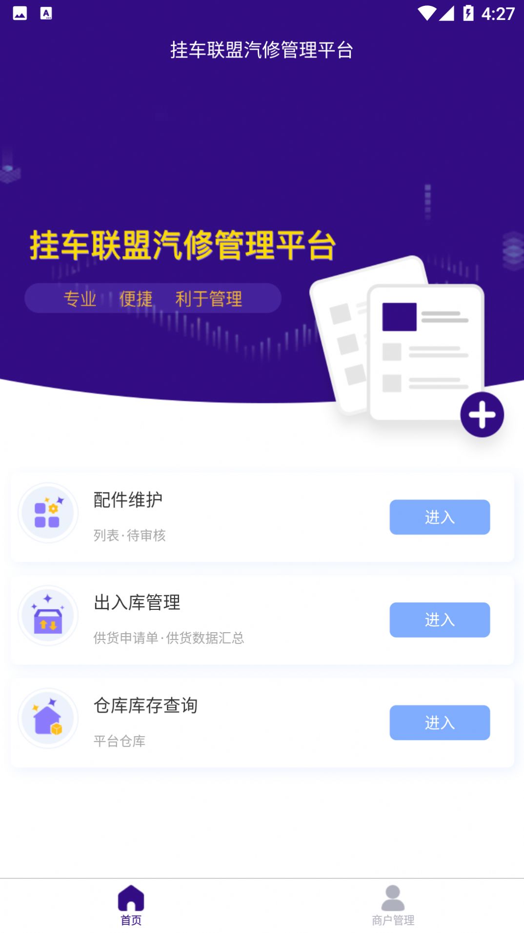 挂车联盟供应商端app手机版图2