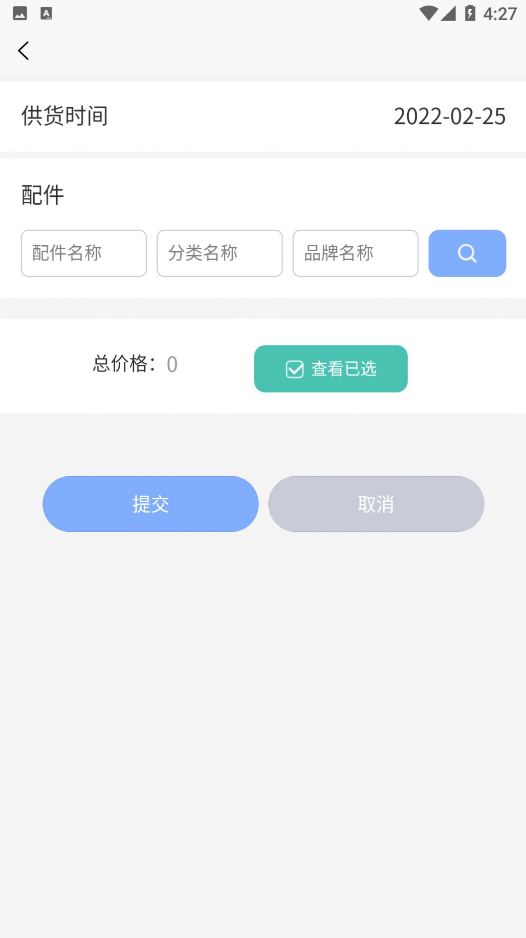 挂车联盟供应商端app手机版图3