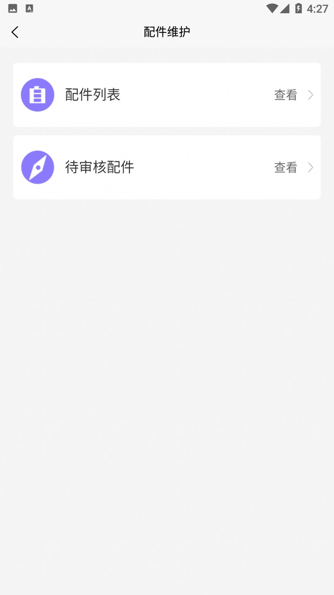 挂车联盟供应商端app图片1