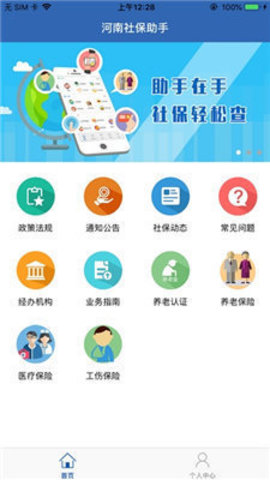 河南社保app养老认证官方最新版本图1