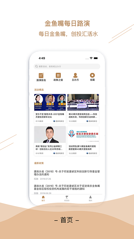 金鱼嘴每日路演app官方版图3