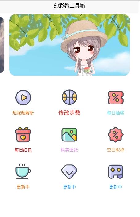 幻彩希工具箱app手机版图2