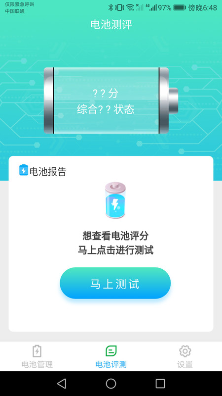 唯彩充电精灵app官方版图1