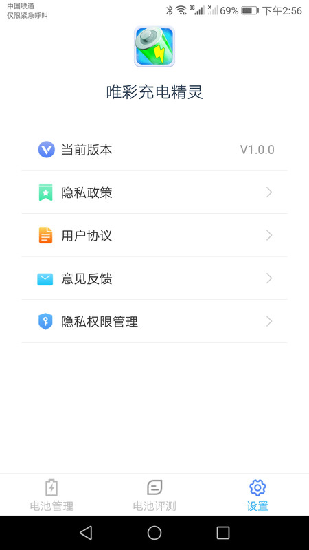 唯彩充电精灵app官方版图2