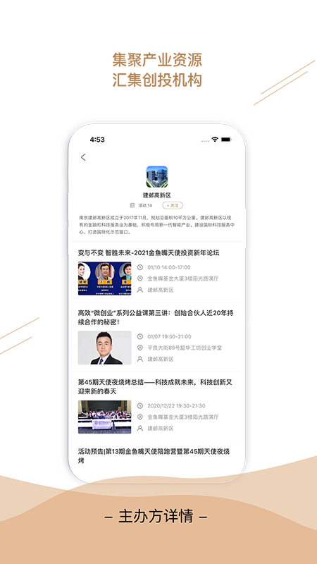 金鱼嘴每日路演app官方版图2