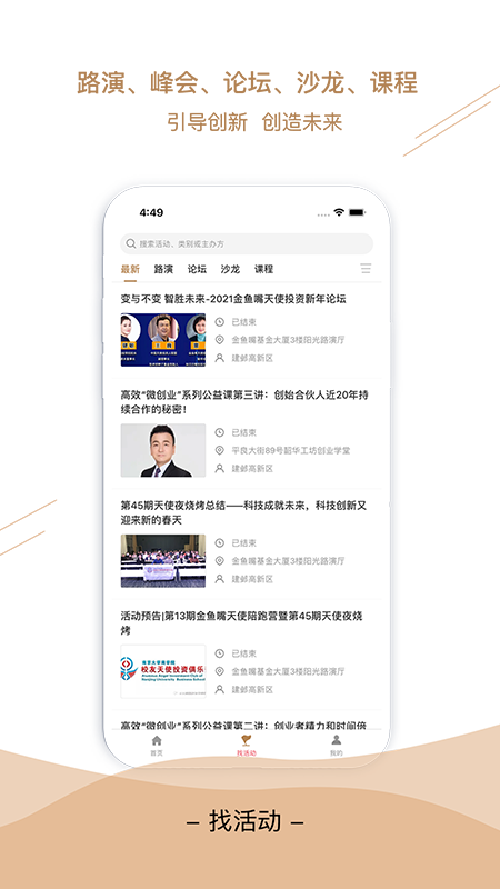 金鱼嘴每日路演app图片1