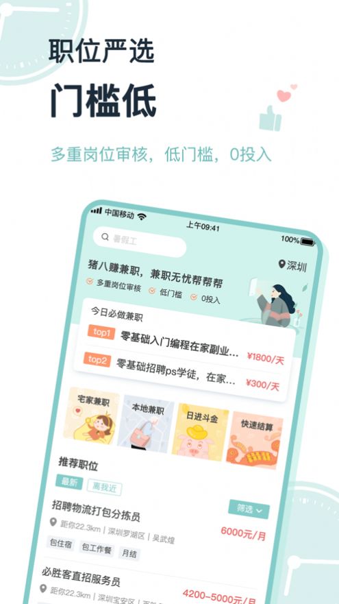 猪八赚兼职app图3