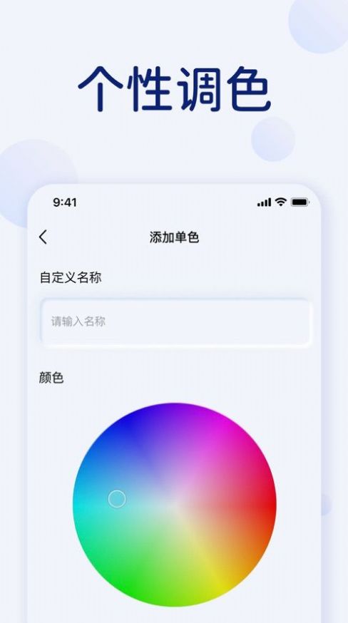 氛围灯isoftbox pro app苹果版图2