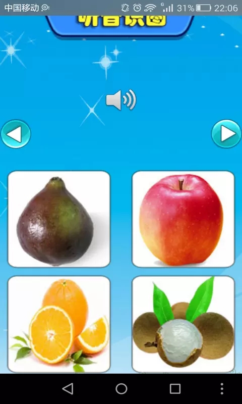 启蒙宝宝认水果大全app图片1