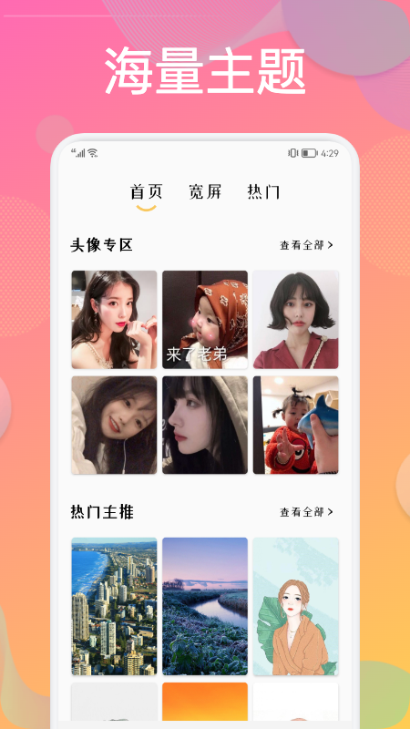 炫彩贴贴壁纸app官方版图2