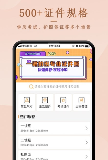 天天证件照相制作app图3