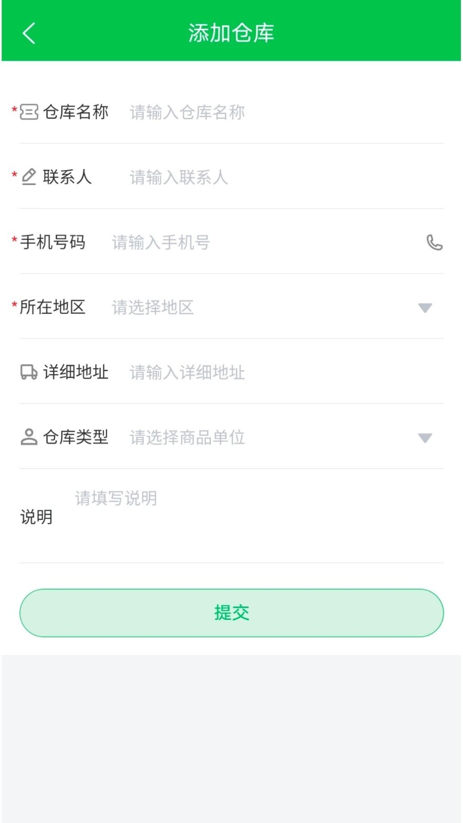 RINFId仓库管理app官方版图3