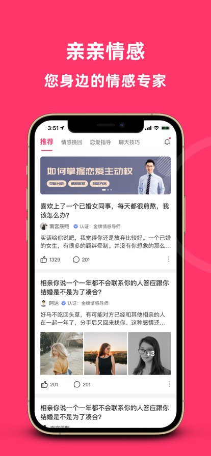 亲亲情感app图3