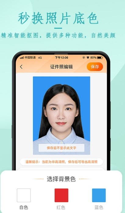 天天证件照相制作app图2
