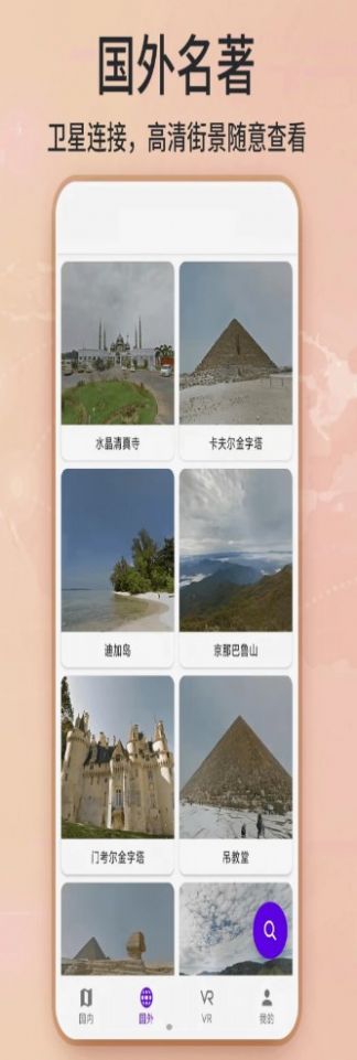 卫星地图世界街景图1