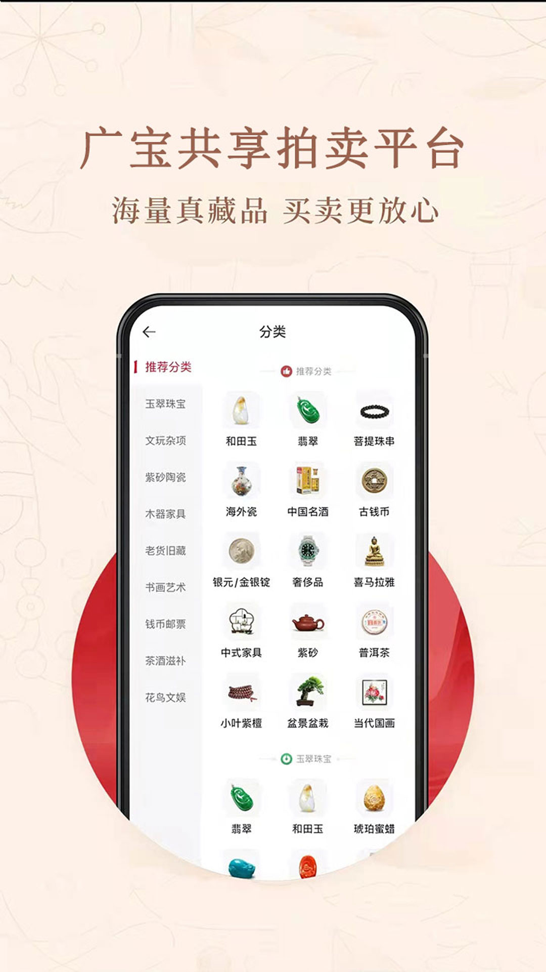 共享拍卖app官方版图1