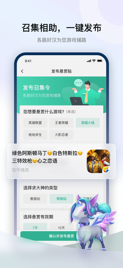 一起玩联盟app图3