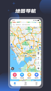 3D地球街景导航app官方版图3