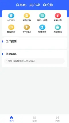 农宝典app图1