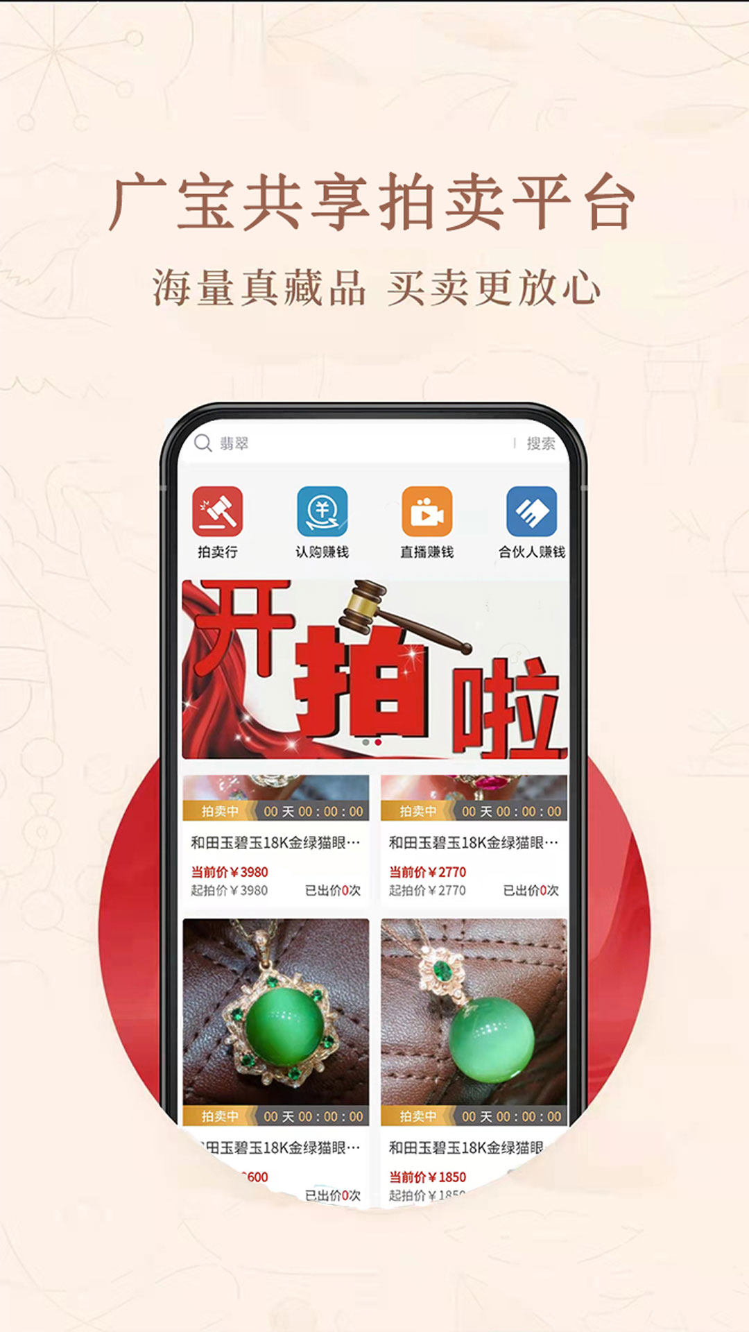 共享拍卖app官方版图3