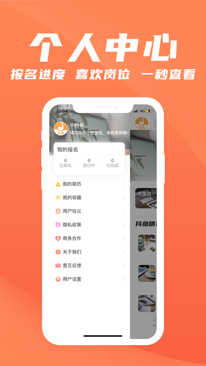 抖鱼直招app图3