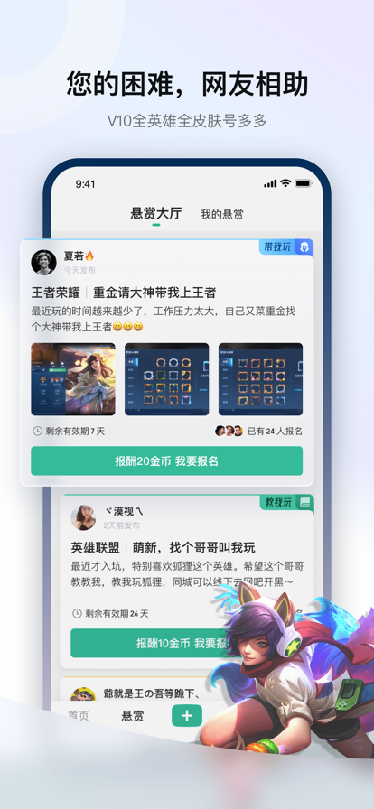 一起玩联盟app图2