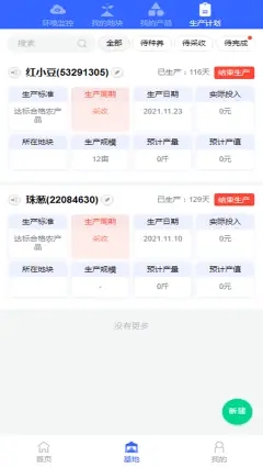 农宝典app图2