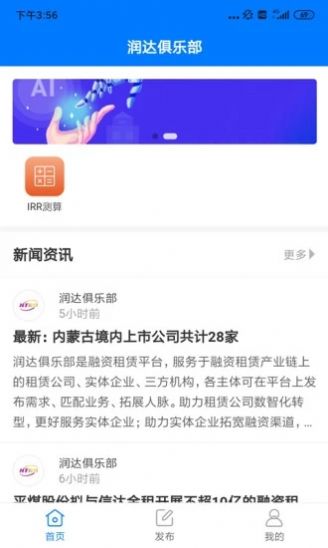 润达俱乐部app官方版图3