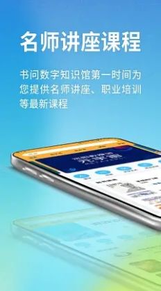 书问数字知识馆app图1