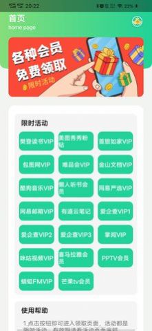 VIP小盒子app图片1