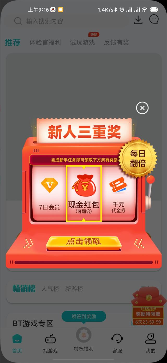 特权游戏app手机版图1