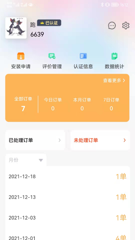 第五港湾服务商端app图片1