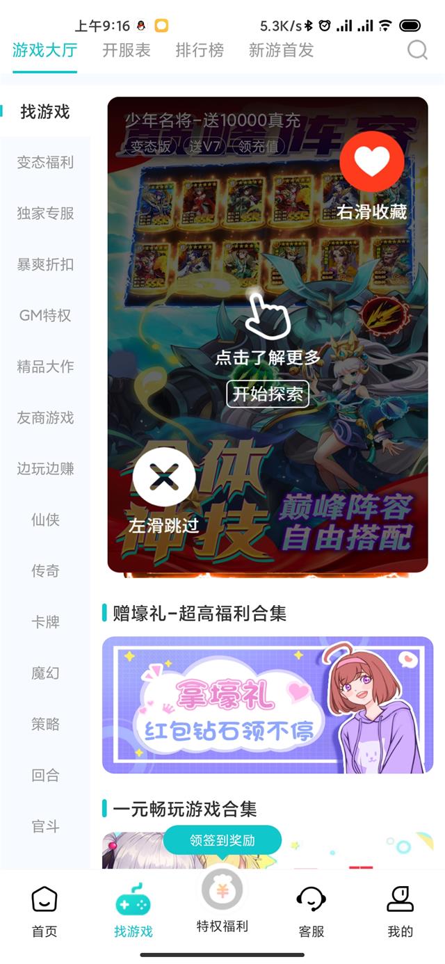 特权游戏app手机版图2