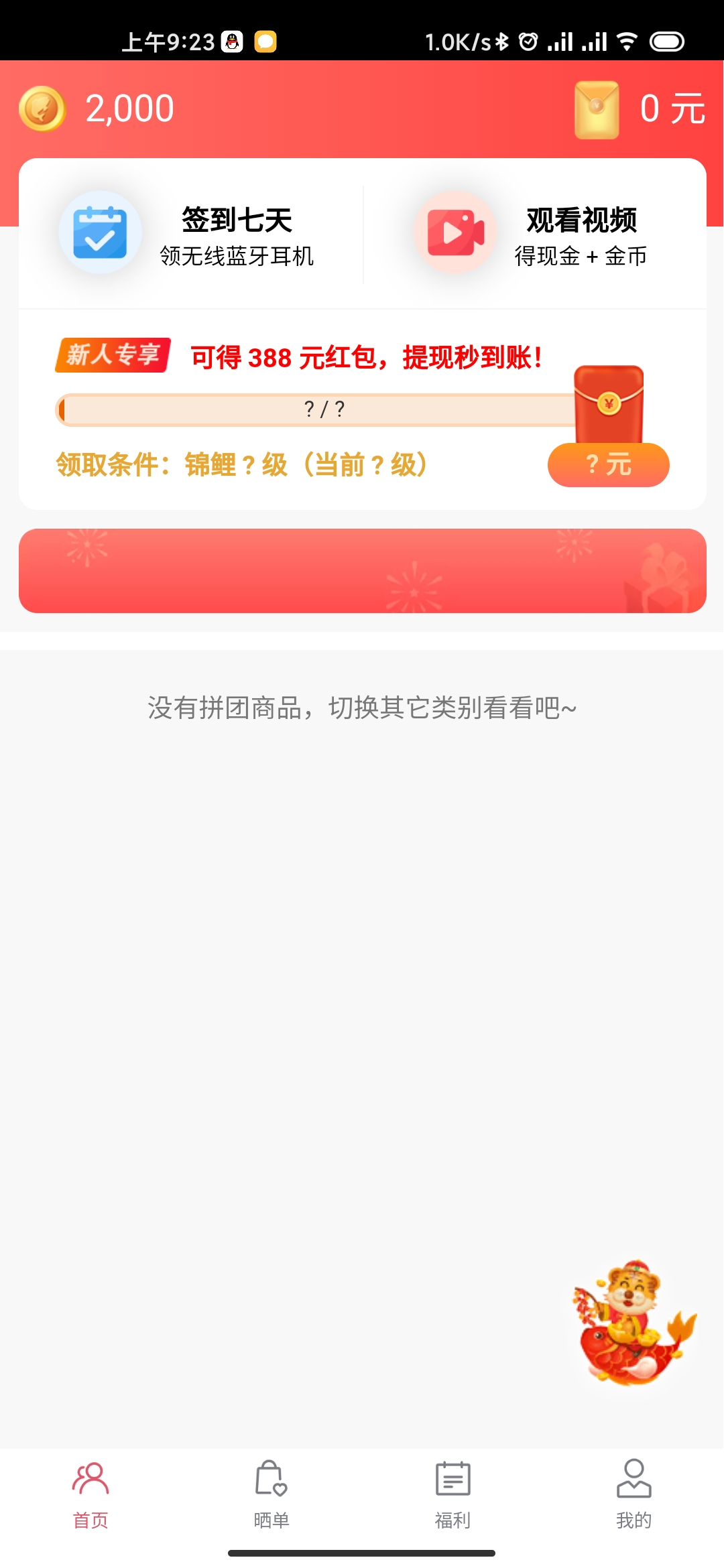 锦鲤拼拼app最新版图2