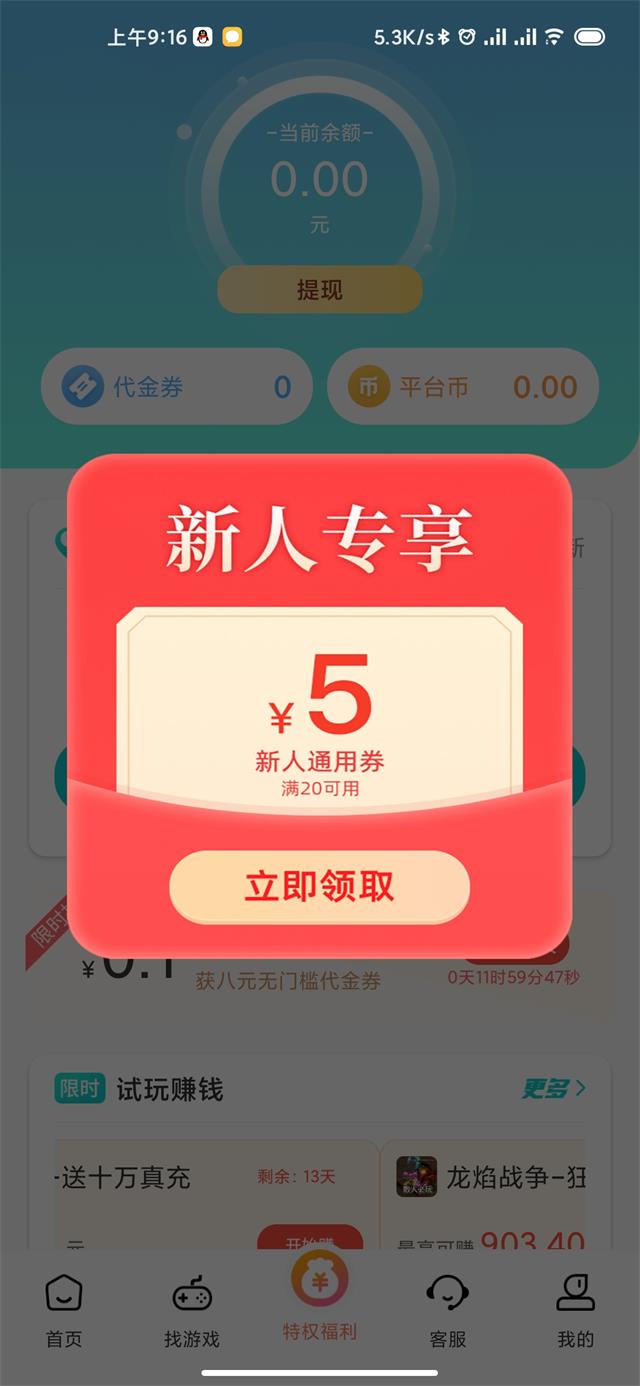 特权游戏app手机版图3