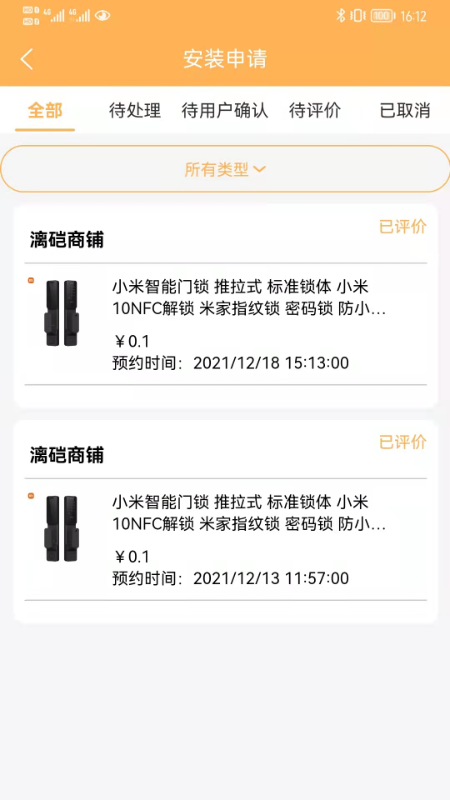 第五港湾服务商端app图2