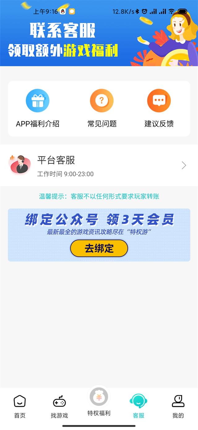 特权游戏app图片1