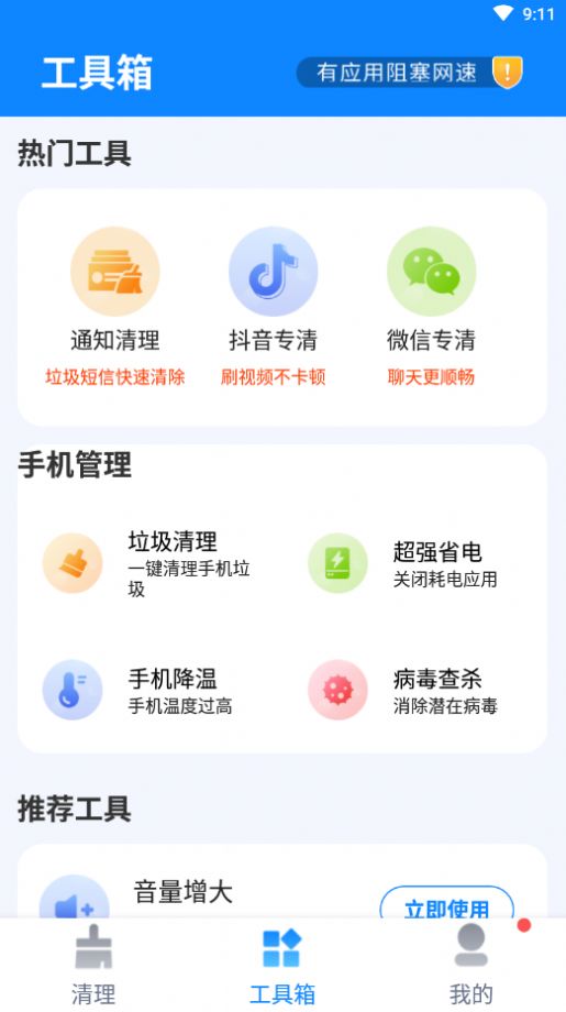 超越清理app官方版图2