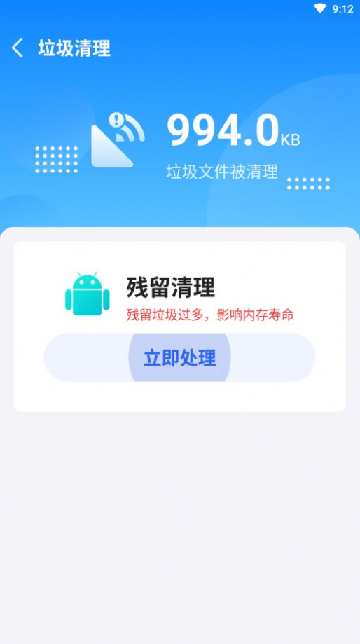 超越清理app官方版图1