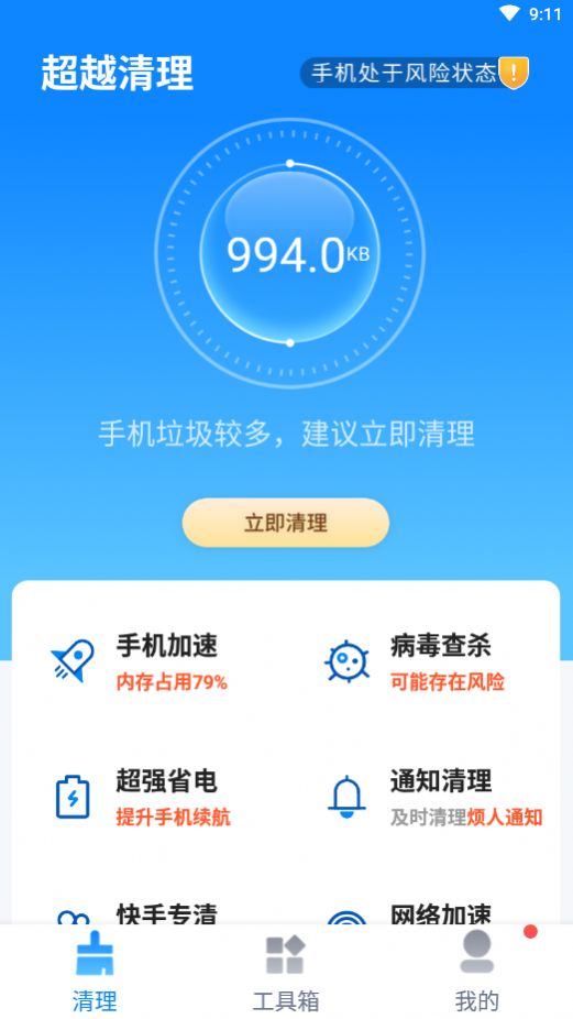 超越清理app官方版图3